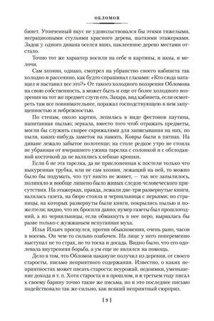 Текст романа «Обломов», страница 9