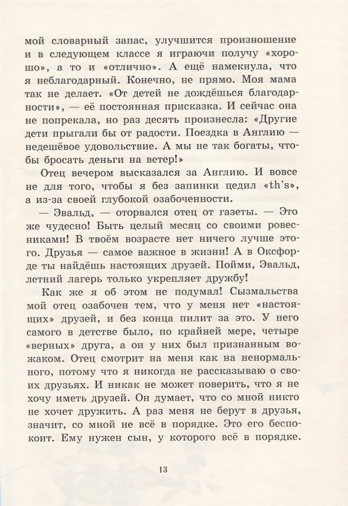 Обменный ребенок 978-5-00041-286-2 - 1