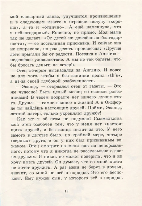 Обменный ребенок 978-5-00041-286-2 - 1