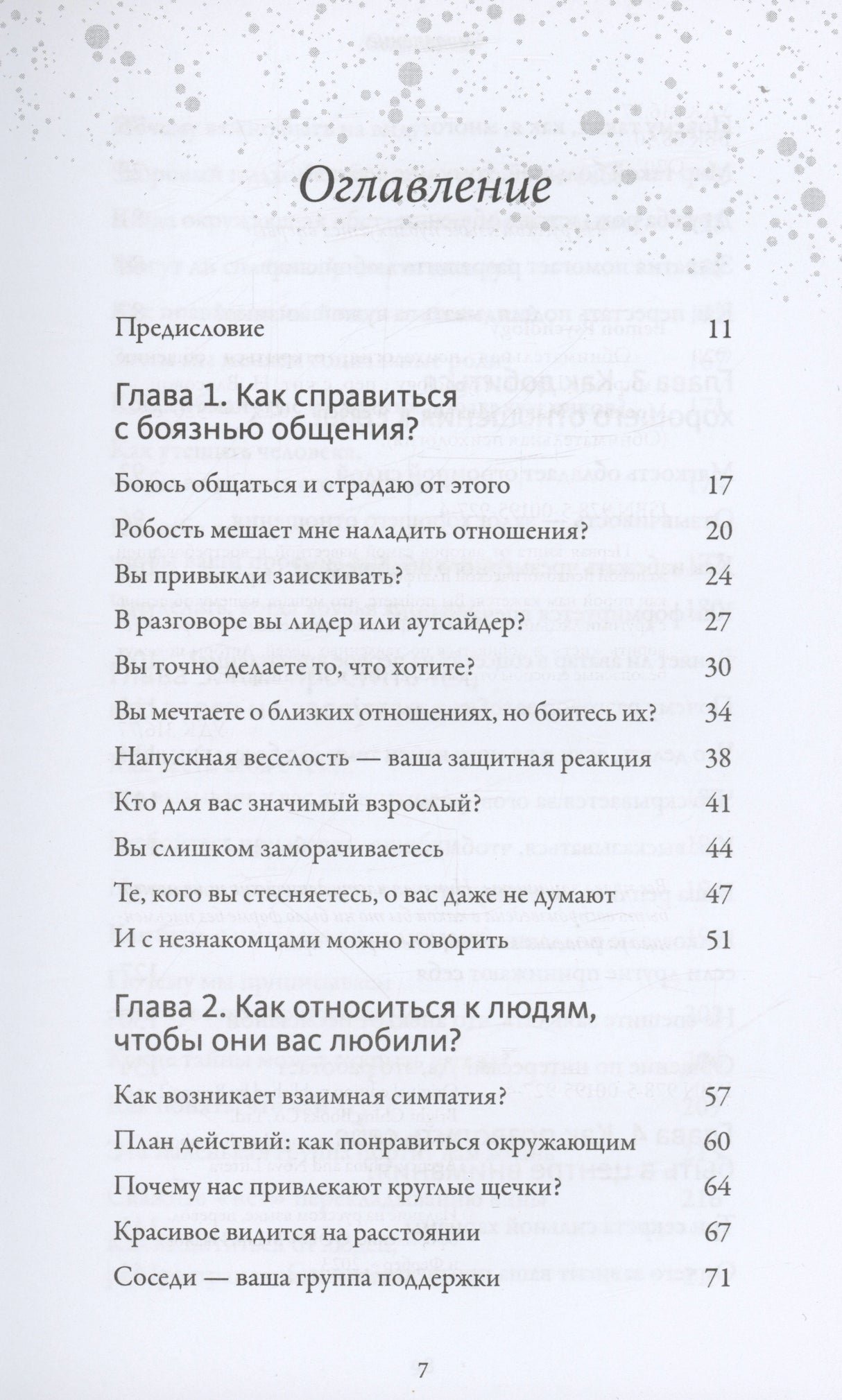 Обнимательная психология: открыться общению с миром 9785001959274