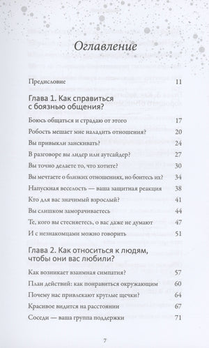 Обнимательная психология: открыться общению с миром 9785001959274