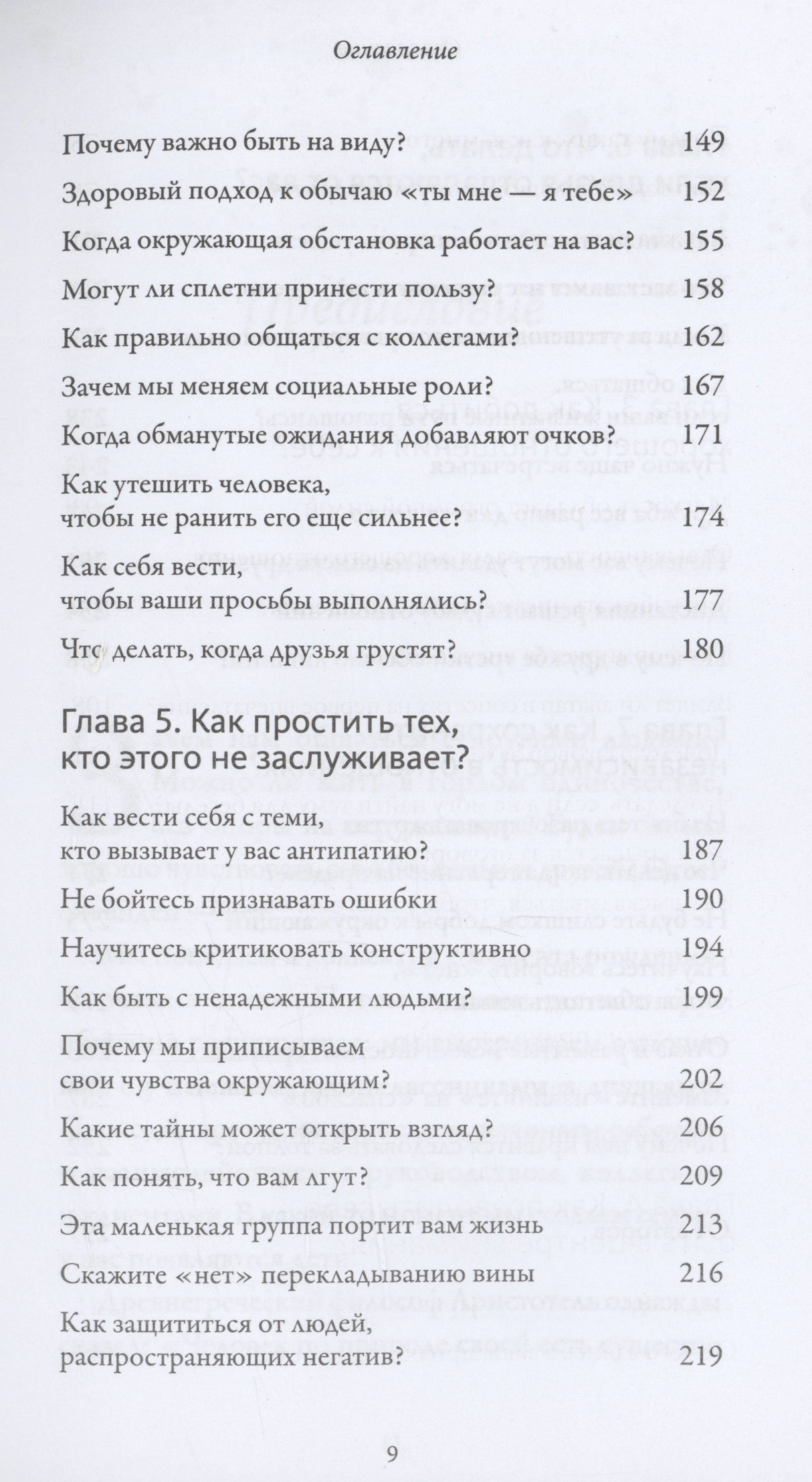 Обнимательная психология: открыться общению с миром 9785001959274