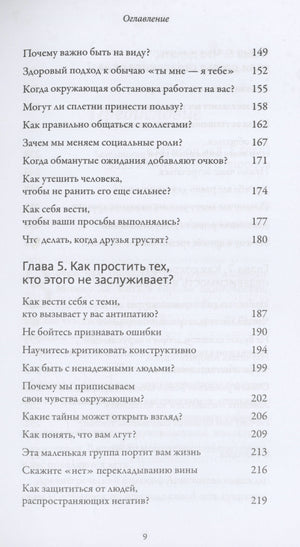 Обнимательная психология: открыться общению с миром 9785001959274