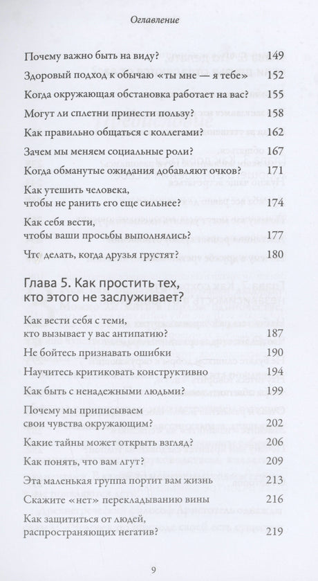 Обнимательная психология: открыться общению с миром 9785001959274