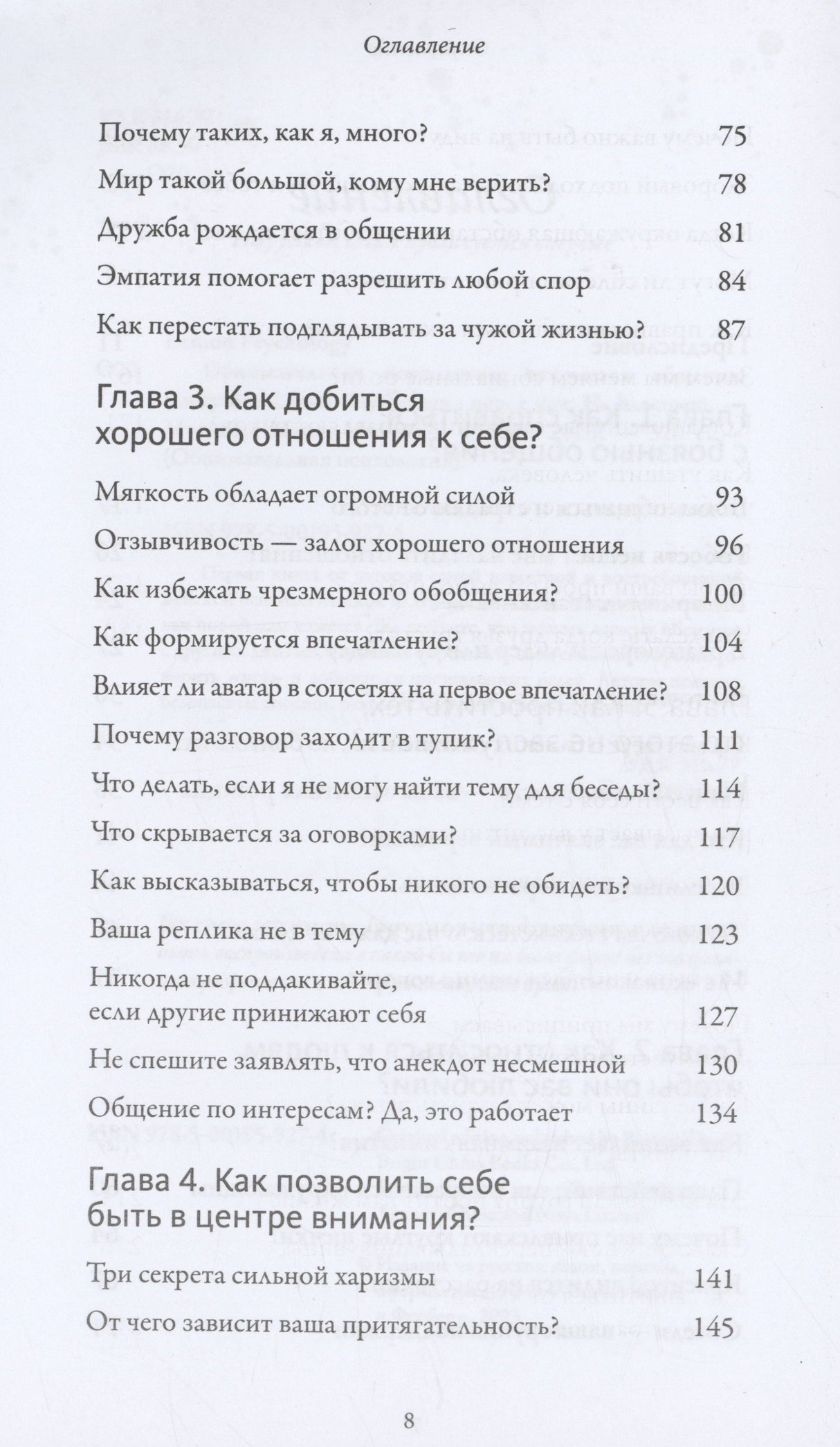Обнимательная психология: открыться общению с миром 9785001959274