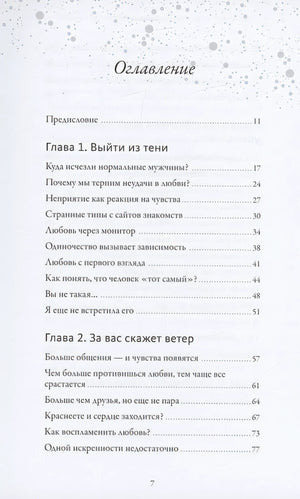 Обнимательная психология: понять себя — найти любовь 978-5-00195-924-3 - 4