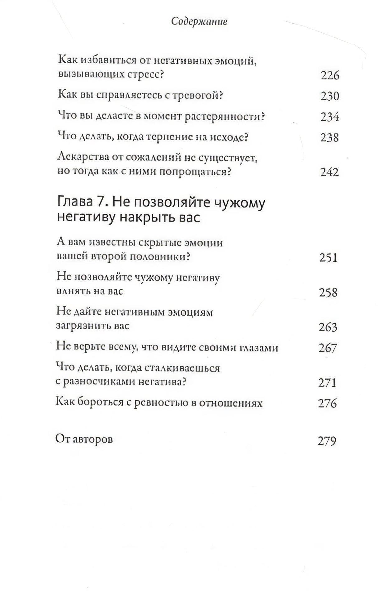 Обнимательная психология: услышать себя через эмоции 978-5-00195-925-0 - 4
