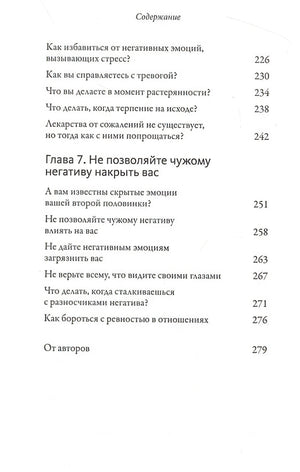 Обнимательная психология: услышать себя через эмоции 978-5-00195-925-0 - 4
