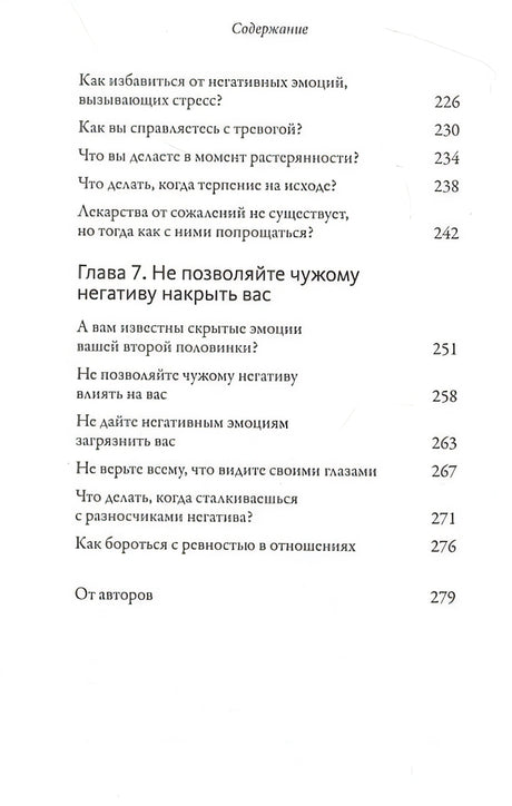 Обнимательная психология: услышать себя через эмоции 978-5-00195-925-0 - 4