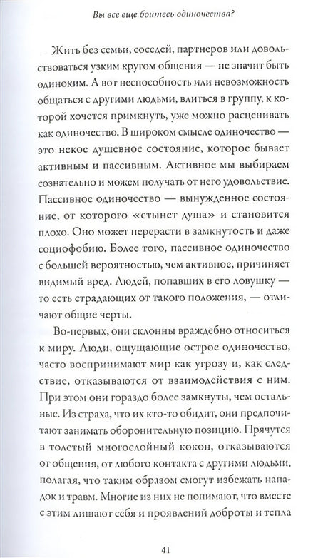 Обнимательная психология: услышать себя через эмоции 978-5-00195-925-0 - 6