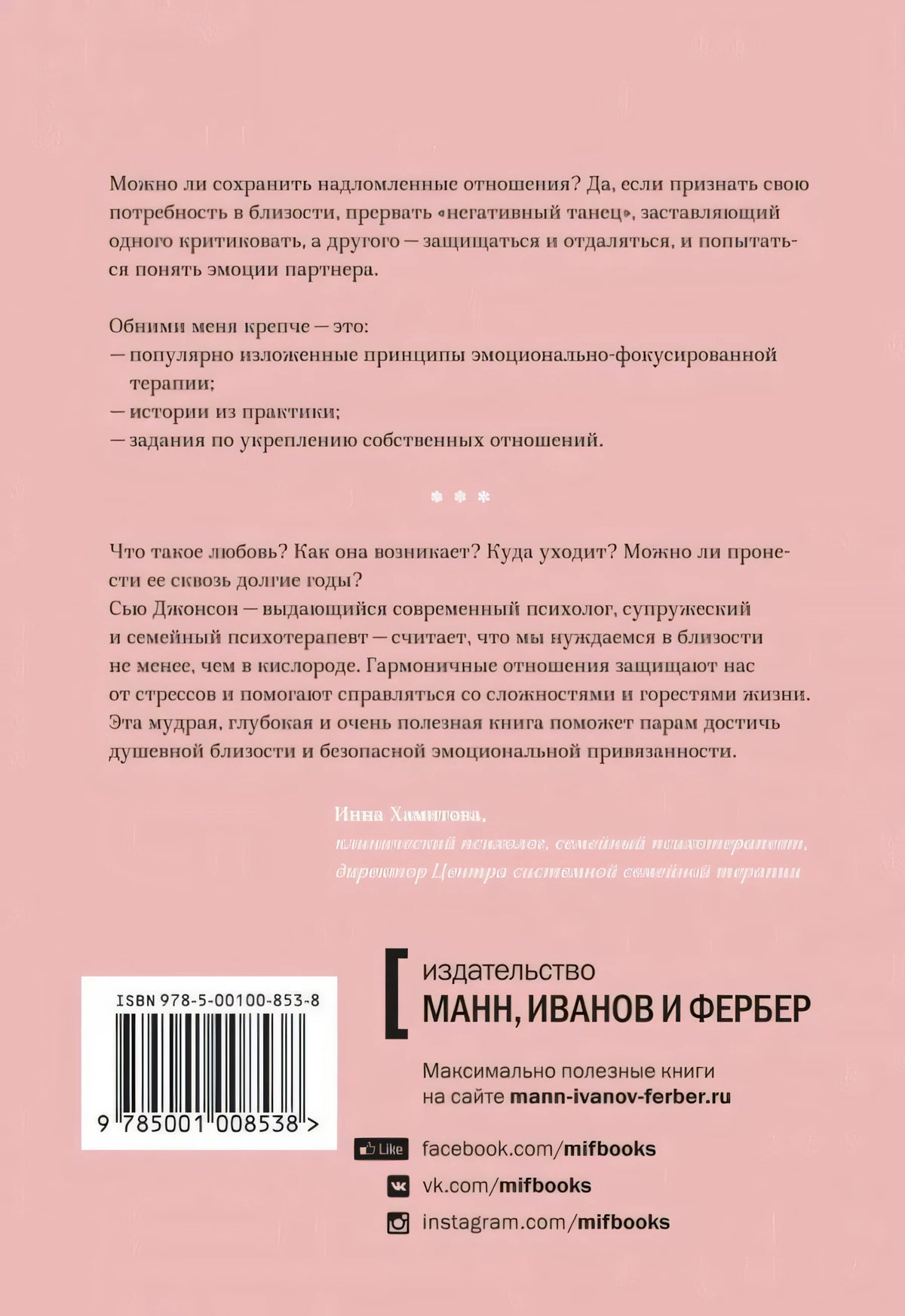 Задняя обложка с описанием, отзывом, штрихкодом и логотипом МИФ