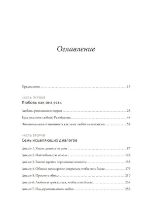 Первая страница оглавления с частями и семью диалогами
