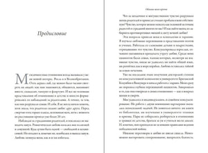 Разворот предисловия: начало текста о семейных отношениях