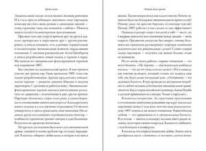 Разворот предисловия с продолжением текста об эмоционально-фокусированной терапии