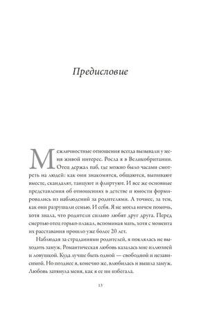 Страница 13: начало предисловия с крупной буквицей