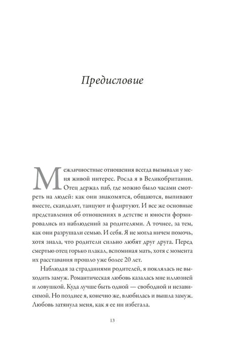 Страница 13: начало предисловия с крупной буквицей