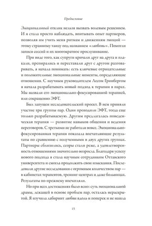 Страница 15 предисловия об эмоциональном отклике