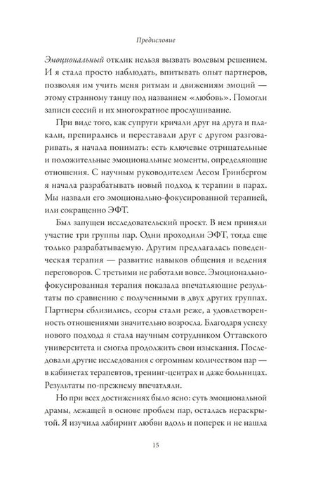 Страница 15 предисловия об эмоциональном отклике