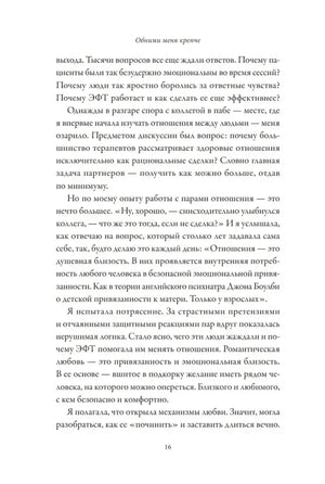 Страница 16 предисловия о потребности в близости