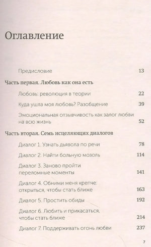 Книга: Обними меня крепче. 7 диалогов для любви на всю жизнь. NEON Pocketbooks 9785001957669