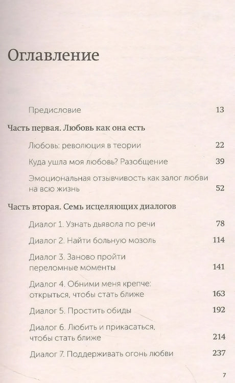 Книга: Обними меня крепче. 7 диалогов для любви на всю жизнь. NEON Pocketbooks 9785001957669