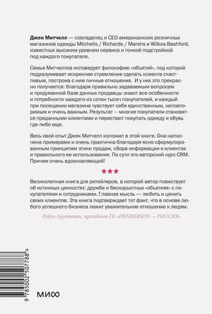 Задняя обложка книги с аннотацией, отзывом и штрихкодом