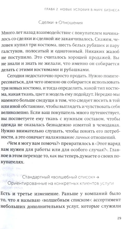 Страница 29 главы «Новые условия в мире бизнеса»