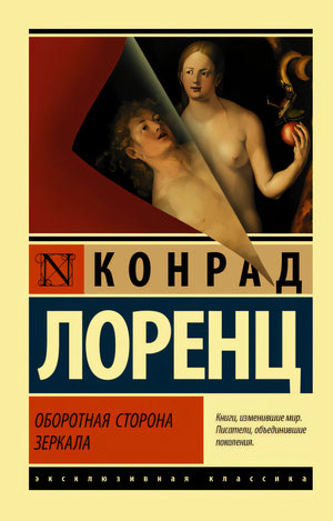 Обложка Оборотная сторона зеркала 978-5-17-135131-1