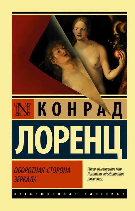 Обложка Оборотная сторона зеркала 978-5-17-135131-1