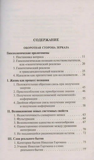 Оборотная сторона зеркала 978-5-17-135131-1 - 1