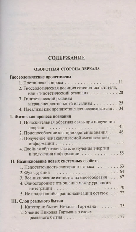 Оборотная сторона зеркала 978-5-17-135131-1 - 1