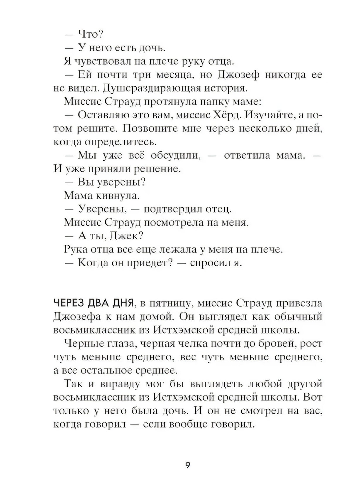 Обретая Юпитер null - 3