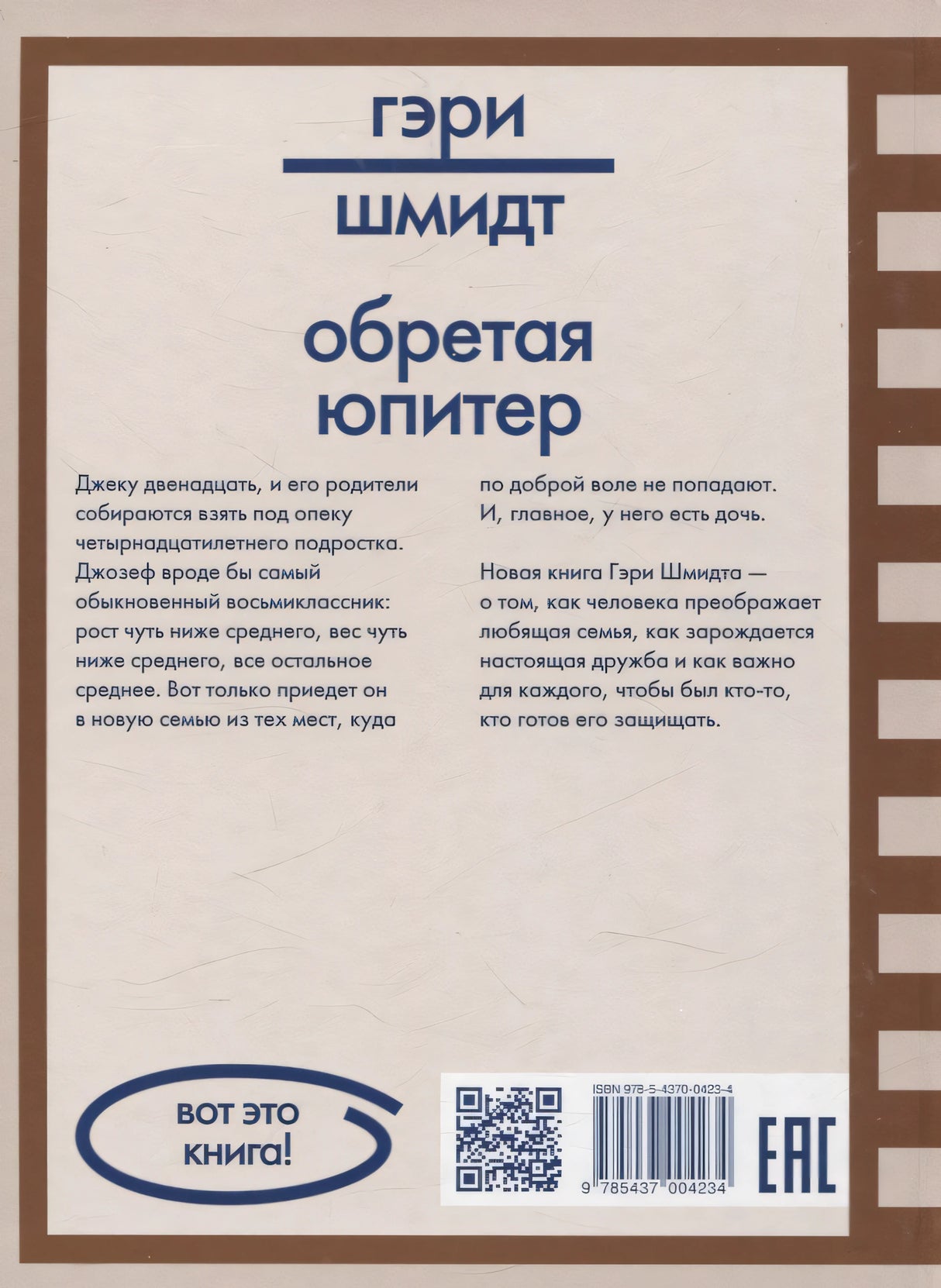 Обретая Юпитер 9785437004234