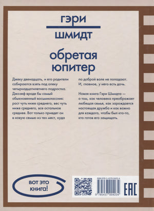 Обретая Юпитер 9785437004234