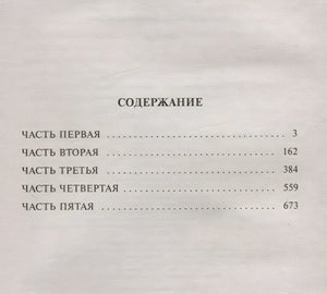 Обрыв 978-5-17-111511-1 - 2