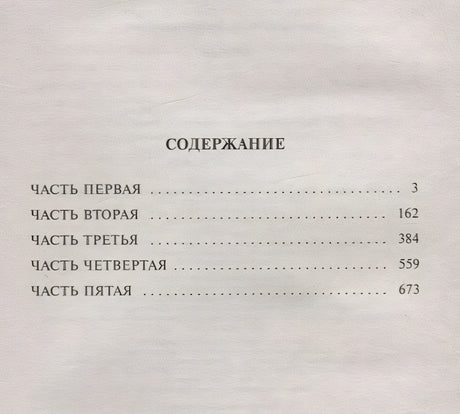 Обрыв 978-5-17-111511-1 - 2