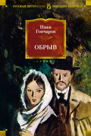 «Обрыв» — изображение