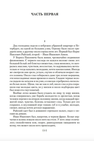 Первая страница части первой романа «Обрыв», страница 5.