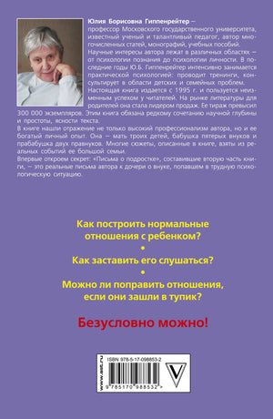 Общаться с ребенком. Как? 9785170988532