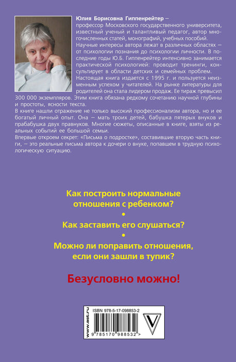 Общаться с ребенком. Как? 9785170988532