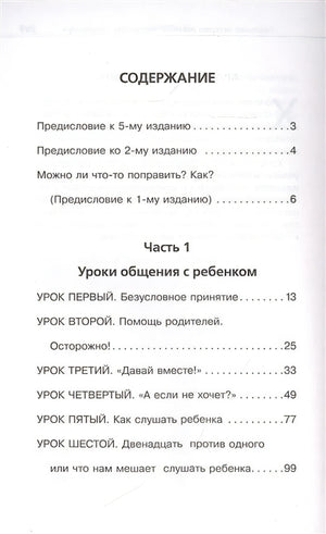 Общаться с ребенком. Как? 978-5-17-135314-8 - 1