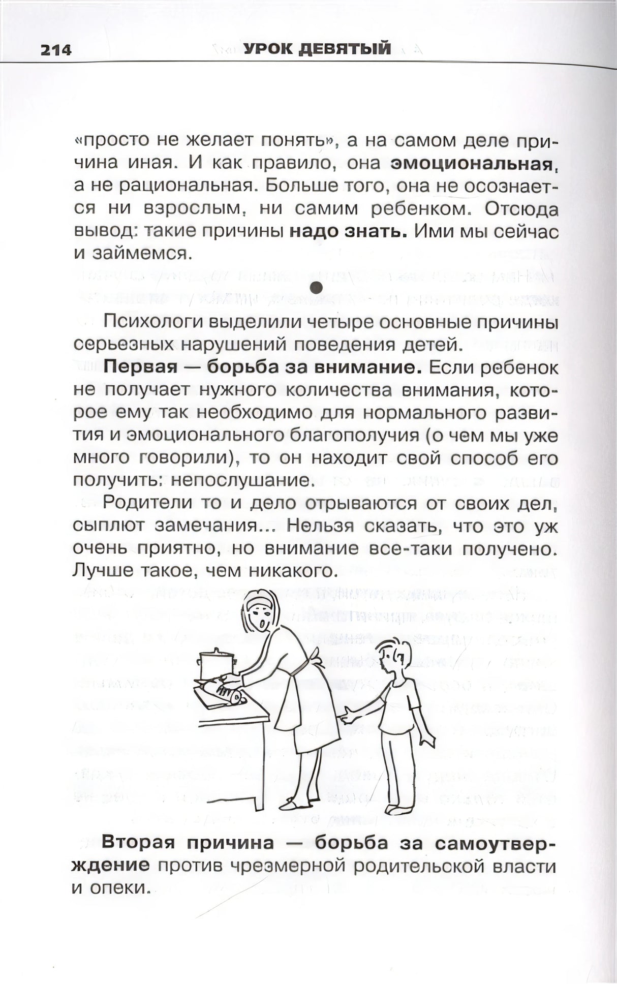 Общаться с ребенком. Как? 978-5-17-135314-8 - 3