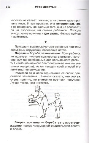 Общаться с ребенком. Как? 978-5-17-135314-8 - 3