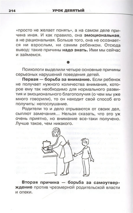 Общаться с ребенком. Как? 978-5-17-135314-8 - 3
