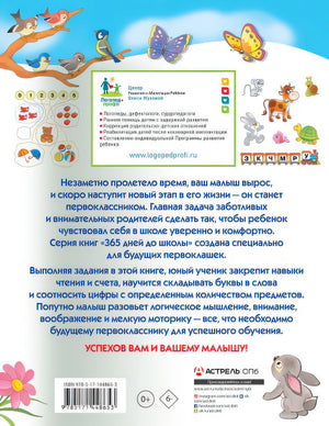 Обучающие игры с буквами и цифрами 978-5-17-144865-3 - 0
