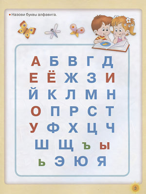 Обучающие игры с буквами и цифрами 978-5-17-144865-3 - 1
