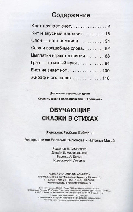 Страница «Содержание» со списком восьми сказок и выходными данными.
