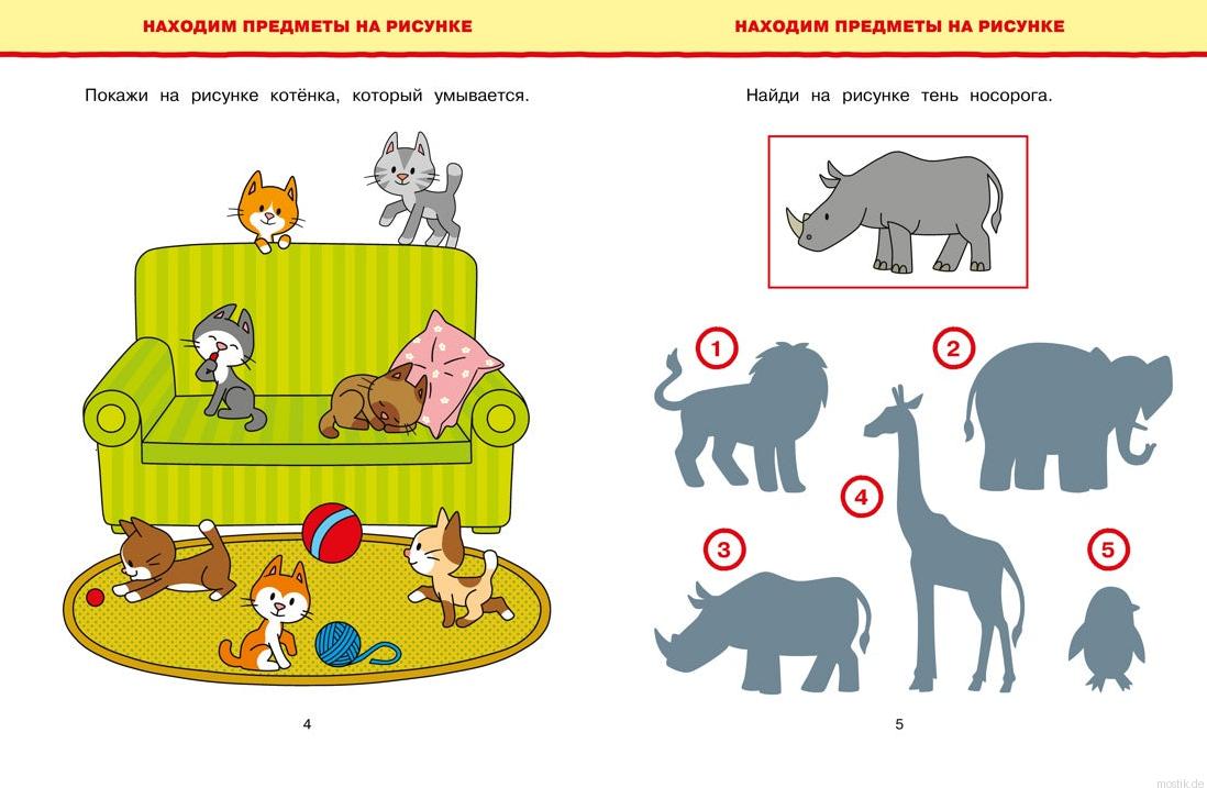 Обучающие тесты для детей 3-4 лет. Задания на нахождение предметов и их теней на картинке.