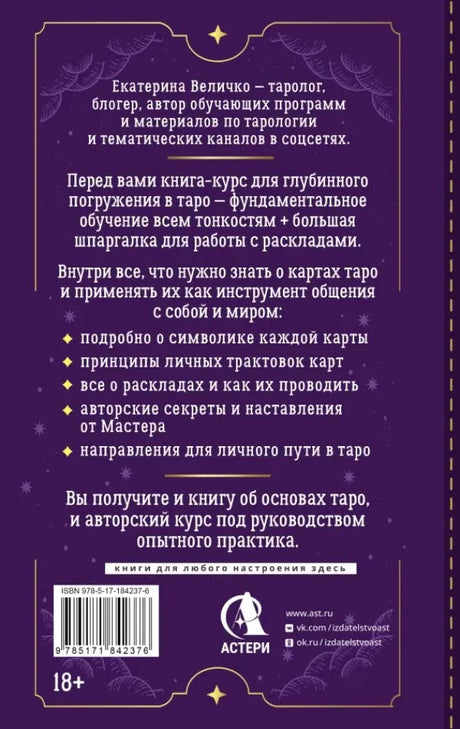 Задняя обложка книги с аннотацией, логотипом издателя и штрихкодом