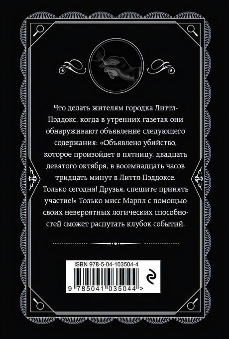 Объявлено убийство 978-5-04-103504-4 - 0